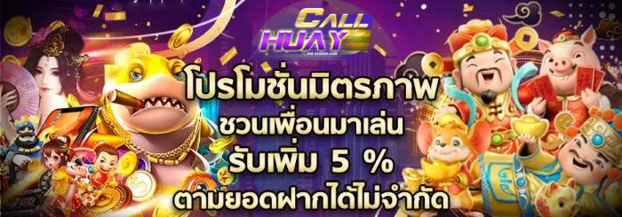 call-huay
